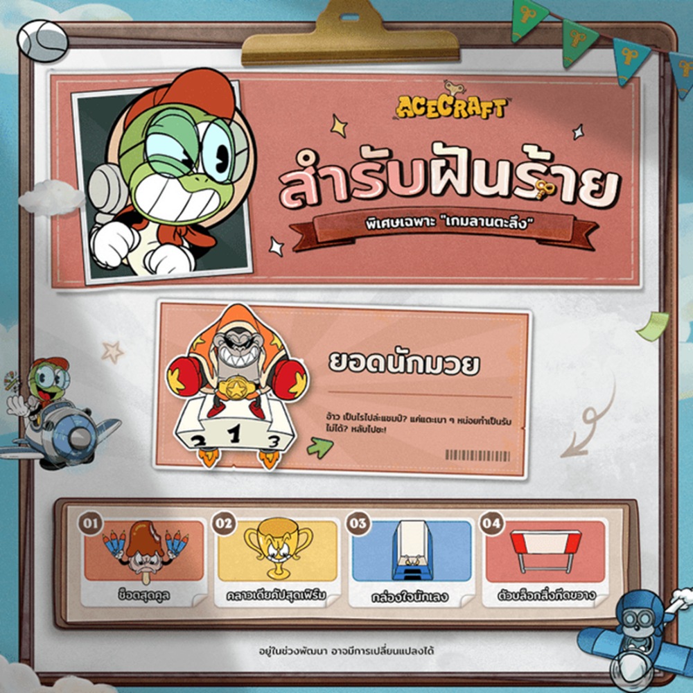 ต้วมเตี้ยมแต่ก็ครองแชมป์บนท้องฟ้าได้: Acecraft ซีซัน 2 เปิดฉากพร้อมการแข่งขัน Super Sports Games