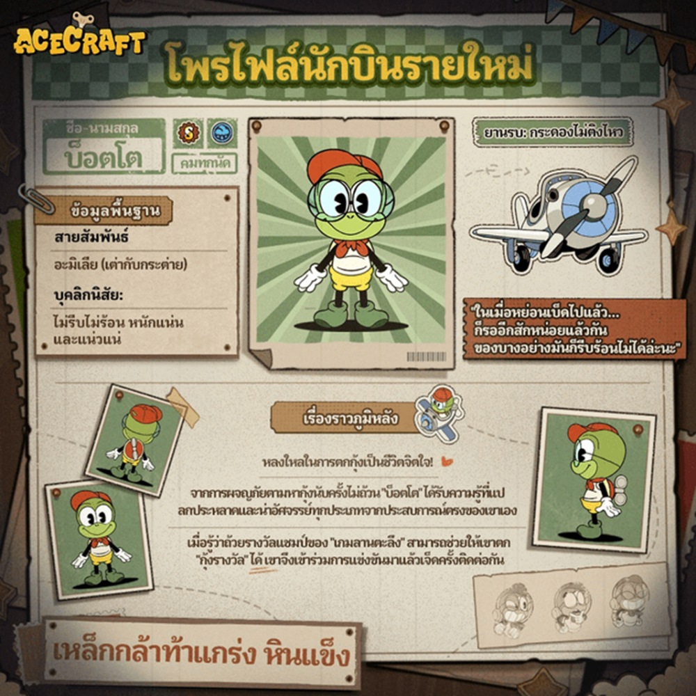 ต้วมเตี้ยมแต่ก็ครองแชมป์บนท้องฟ้าได้: Acecraft ซีซัน 2 เปิดฉากพร้อมการแข่งขัน Super Sports Games