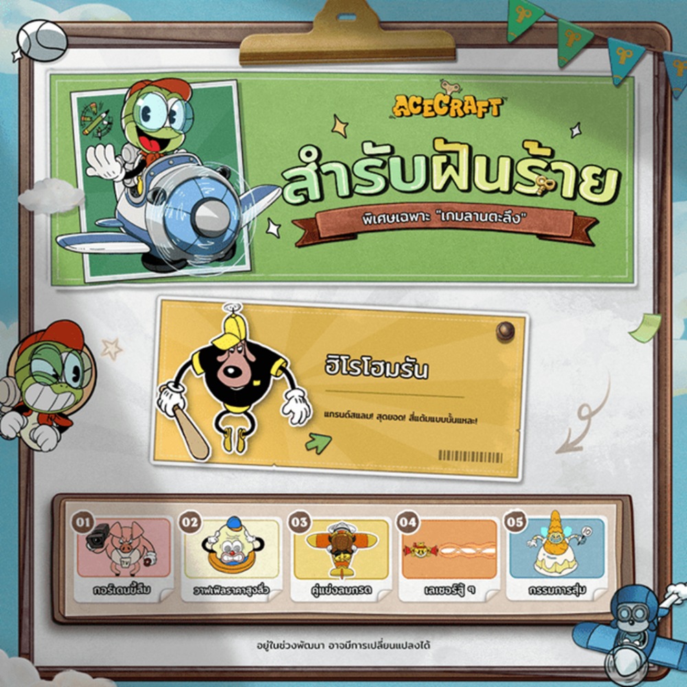 ต้วมเตี้ยมแต่ก็ครองแชมป์บนท้องฟ้าได้: Acecraft ซีซัน 2 เปิดฉากพร้อมการแข่งขัน Super Sports Games