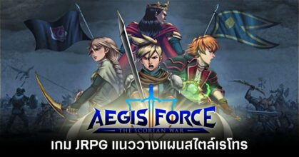 Aegis Force The Scorian War main feature