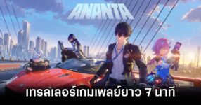 Ananta 7 mins Gameplay Trailer