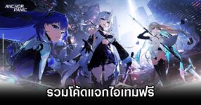 Anchor Panic Codes