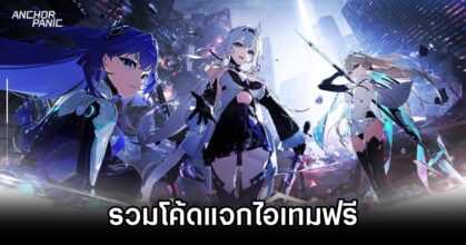 Anchor Panic Codes