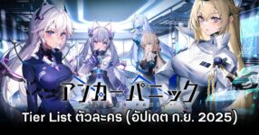 Anchor Panic Sep Tier List
