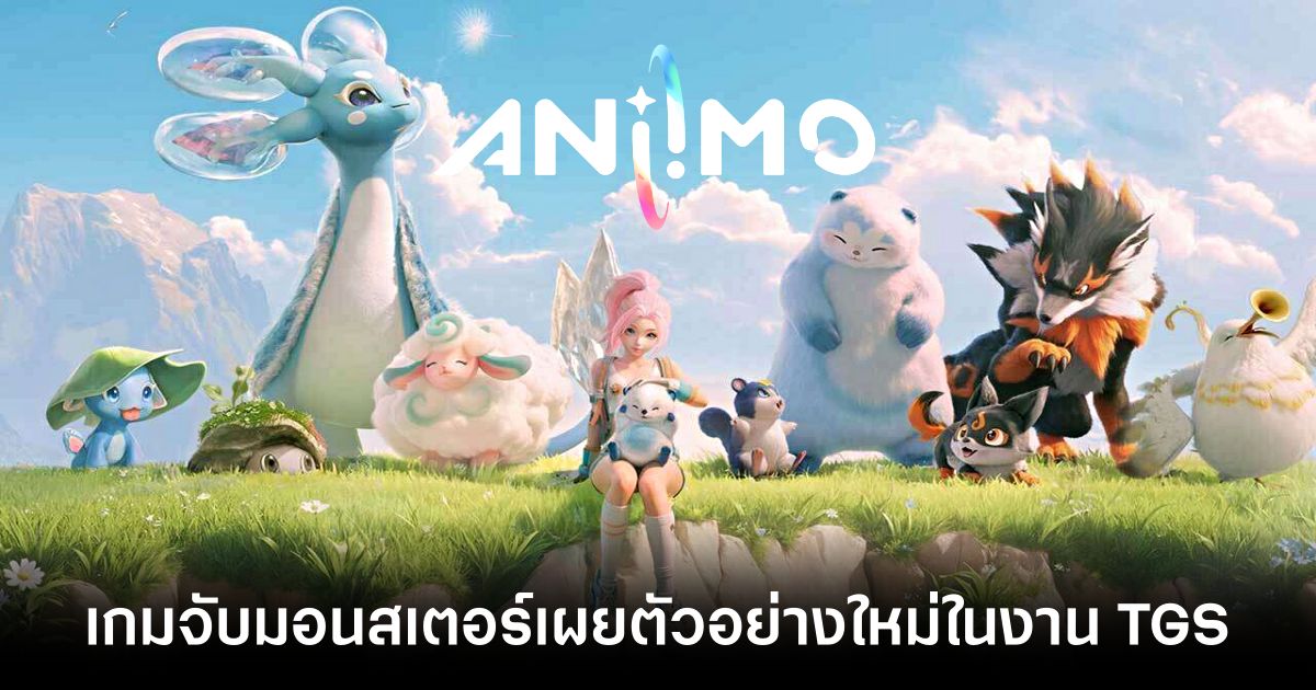 Animo TGS2025 feature