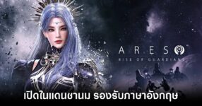 Ares Rise of Guardians TW feature