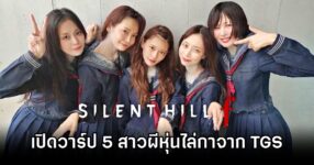 Ayakakashi Silent Hill f IG