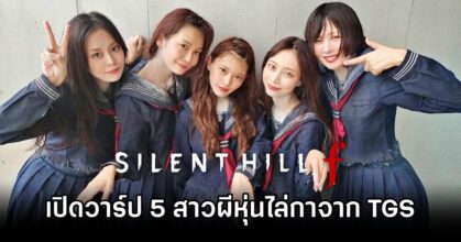 Ayakakashi Silent Hill f IG