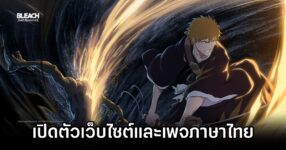 BLEACH Soul Resonance Thai Web