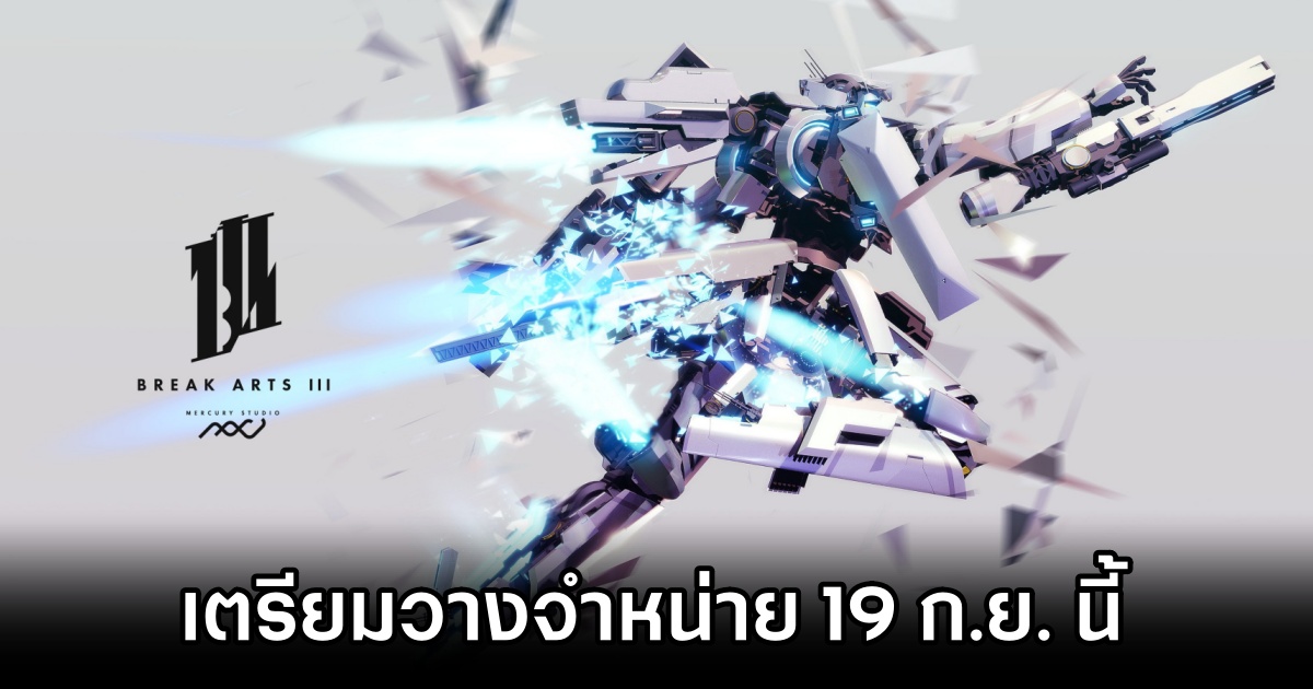 BREAK ARTS III Announced