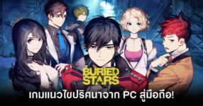 BURIED STARS mobile feature