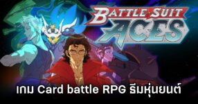 Battle Suit Aces Announced