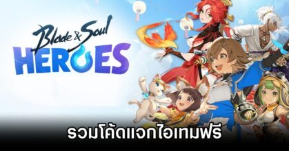 Blade & Soul Heroes Codes