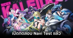 Chasing Kaleidorider Navi Test Starts