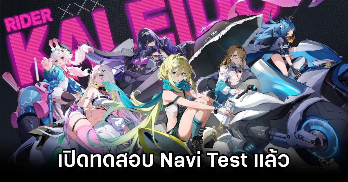Chasing Kaleidorider Navi Test Starts