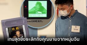 Chinese man honours grandma by Pixel game