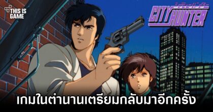 City Hunter revival Announced