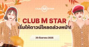 VALOFE, นับถอยหลังสู่ Club M Star: เตรียมเปิดตัวทั่วโลกใน 3 วันข้างหน้า