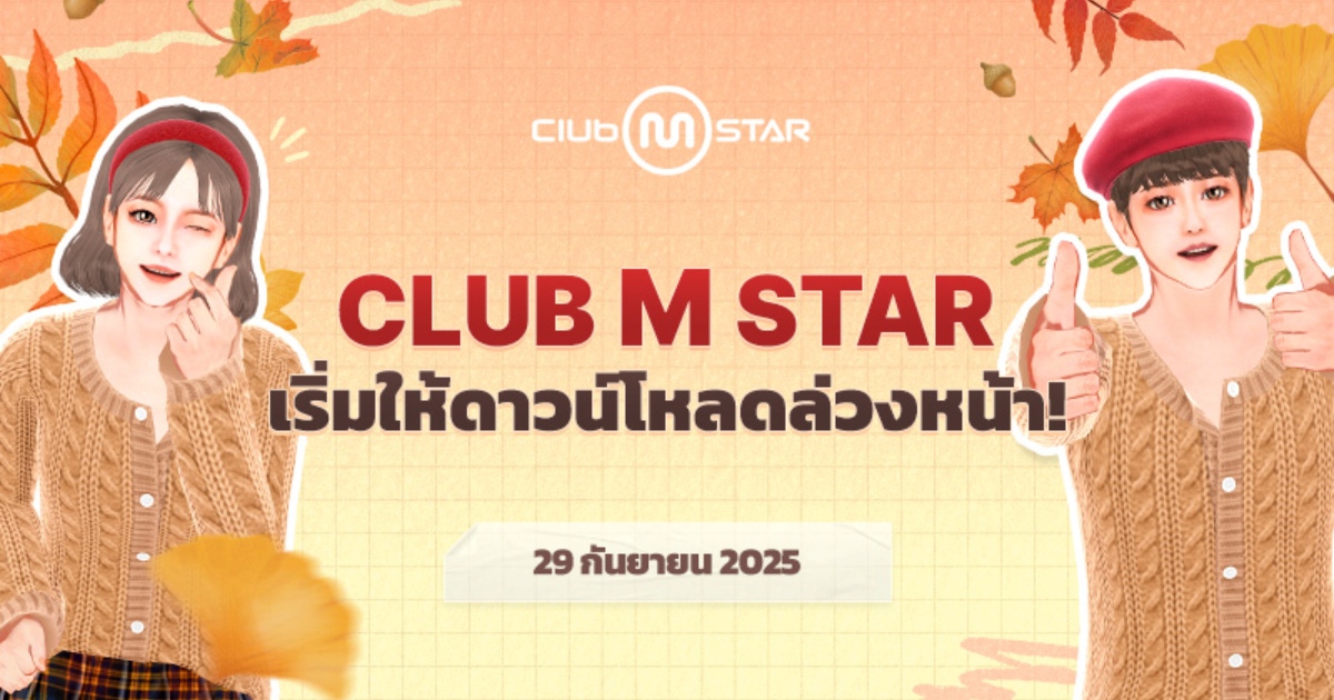 VALOFE, นับถอยหลังสู่ Club M Star: เตรียมเปิดตัวทั่วโลกใน 3 วันข้างหน้า