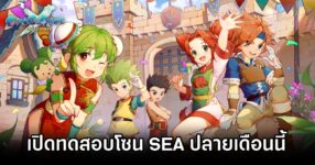 Cross Gate: Adventure SEA Test Announced