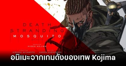 Death Stranding Mosquito announced