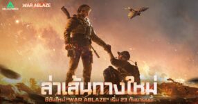 Garena® Delta Force ประกาศเปิดตัวคอนเทนต์ใหม่ในซีซัน War Ablaze