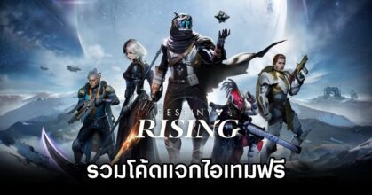 Destiny Rising Codes