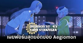 Digimon Story: Time Stranger Trailer Show Aegiomon Ult