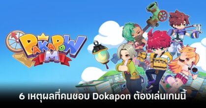 Dokapon Pakapow M feature