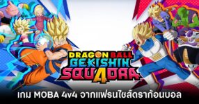 Dragon Ball Gekishin Squadra main feature