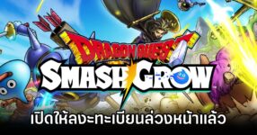 Dragon Quest Smash/Grow Announced