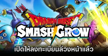 Dragon Quest Smash/Grow Announced