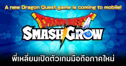 Dragon Quest Smash/Grow announced