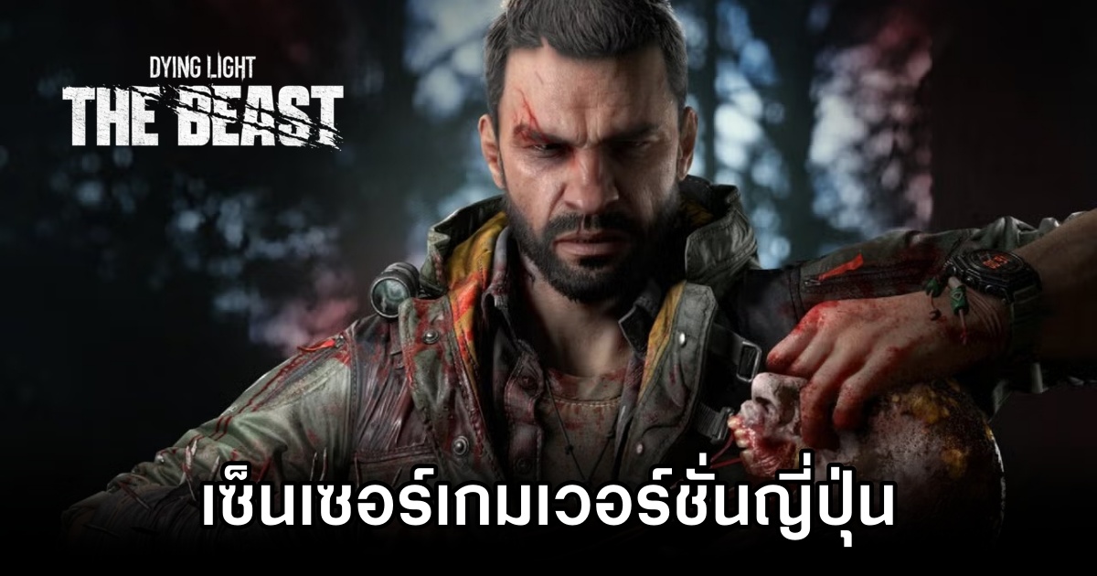 Dying Light The Beast JP Censor