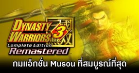 Dynasty Warriors 3: Complete Edition Remastered Announced