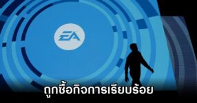 EA is Being Bought