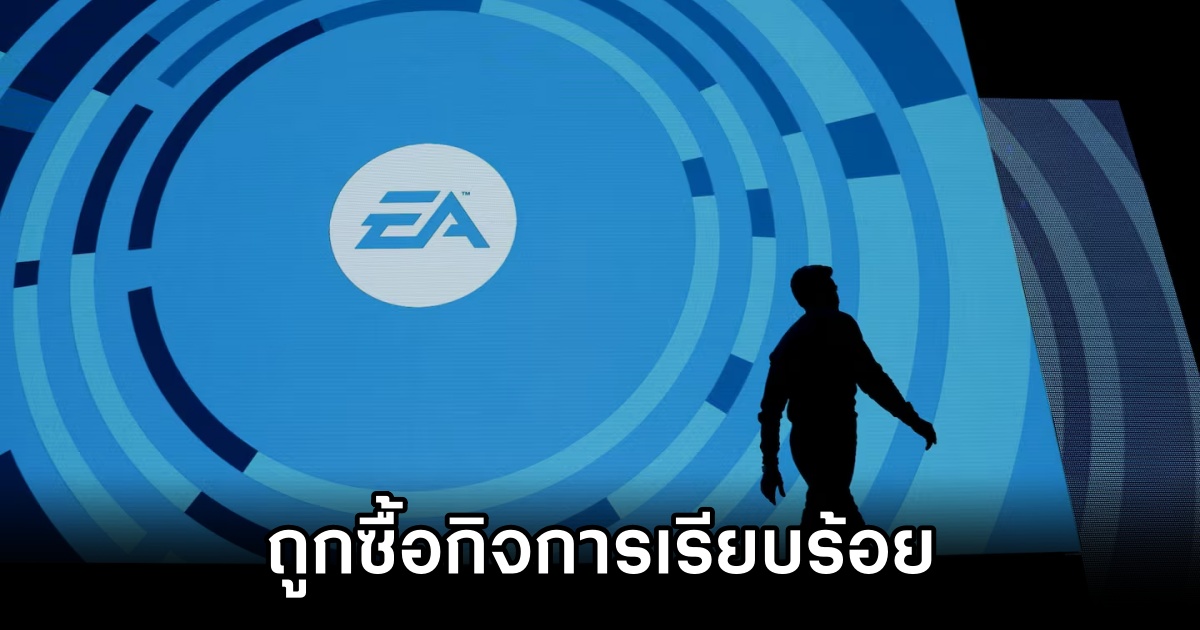 EA is Being Bought