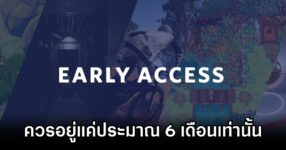 Early access should be 6 months