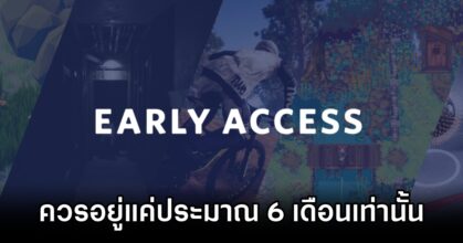Early access should be 6 months