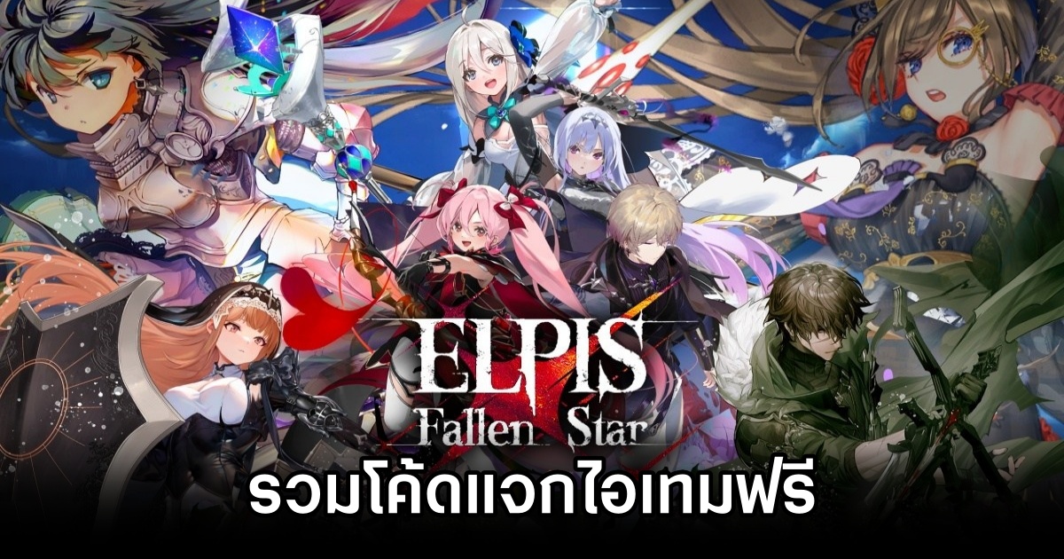 Elpis Fallen Star Codes