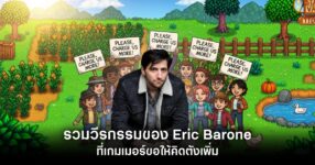 Eric Barone Stardew Valley Scoop Featurre