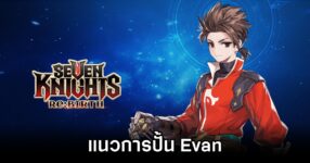 Evan Build in Seven Knights Re:BIRTH