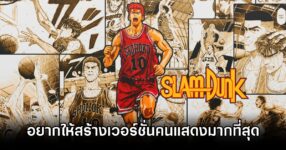 Fans Want Slam Dunk Live-Action