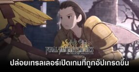 Final Fantasy Tactics Remake Opening Trailer