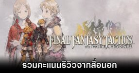 Final Fantasy Tactics, Final Fantasy Tactics - The Ivalice Chronicles ,