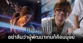 Final Fantasy XIV Devs Are Human 0M