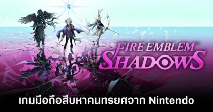 Fire Emblem Shadows main feature