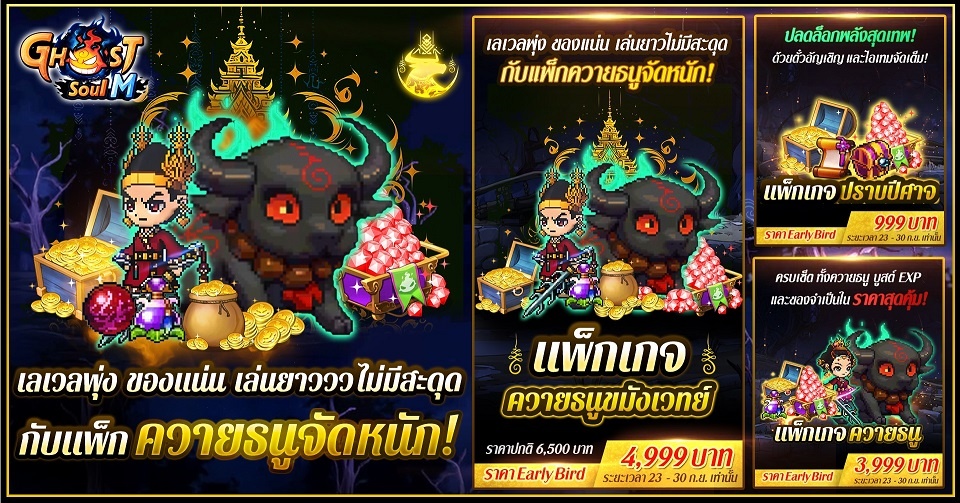Ghost Soul M เปิดทดสอบ CBT อย่างเป็นทางการ!