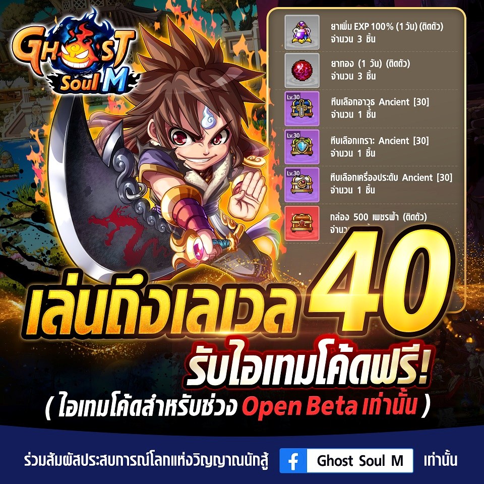 Ghost Soul M เปิดทดสอบ CBT อย่างเป็นทางการ!