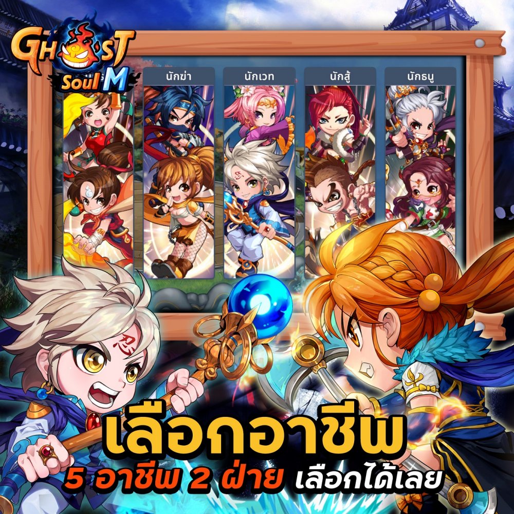 Ghost Soul M พร้อมปลุกวิญญาณนักสู้ เปิดลงทะเบียนล่วงหน้า